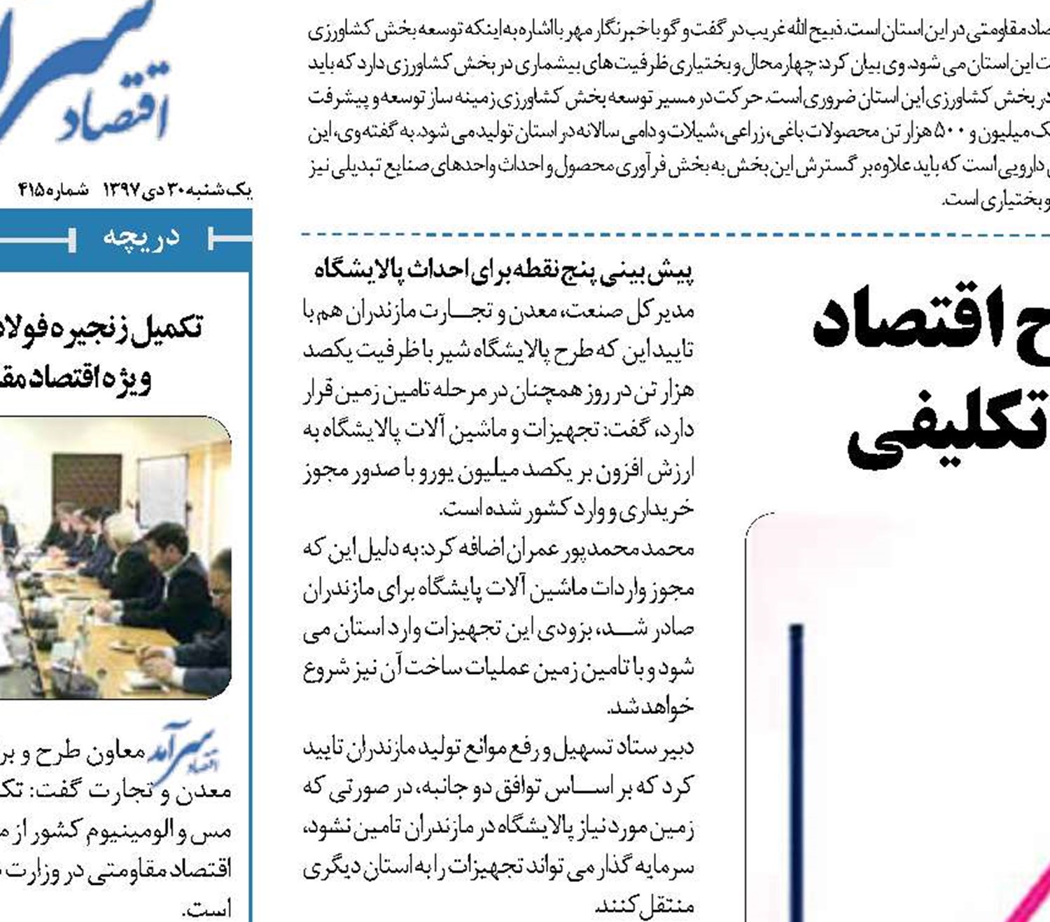  بزرگ ترین طرح اقتصاد مقاومتی در بلاتکلیفی