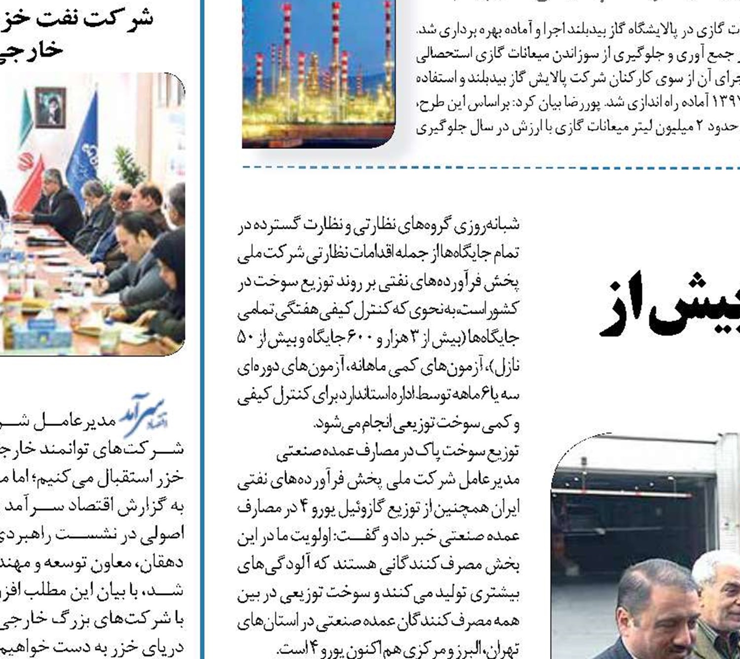  توزیع سراسری نفت‌گاز یورو ۴ در بیش از ۴۱۲ جایگاه