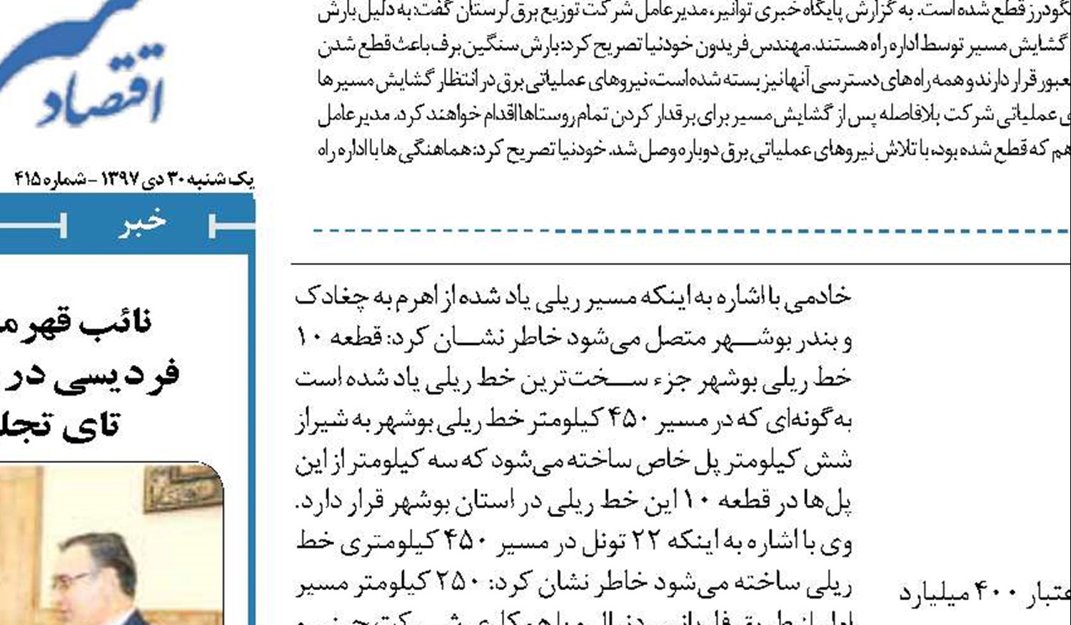  ۴۰۰ میلیارد تومان برای اجرای راه‌آهن بوشهر تخصیص یافت  