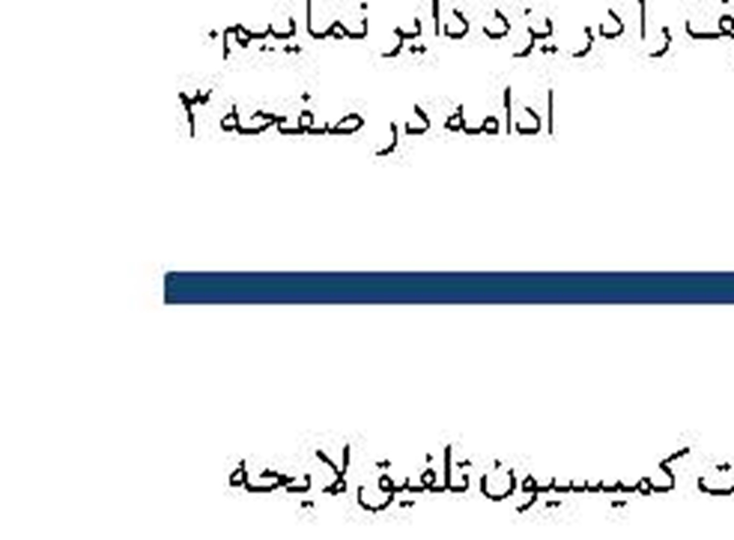  واگذاری مسکن‌مهر فاقد متقاضی به مددجویان کمیته امداد