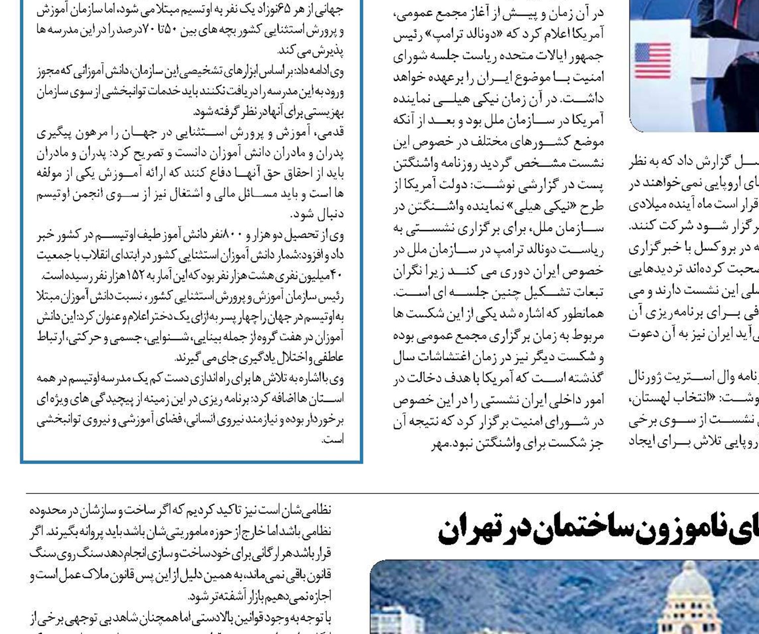 ساماندهی نماهای ناموزون ساختمان در تهران