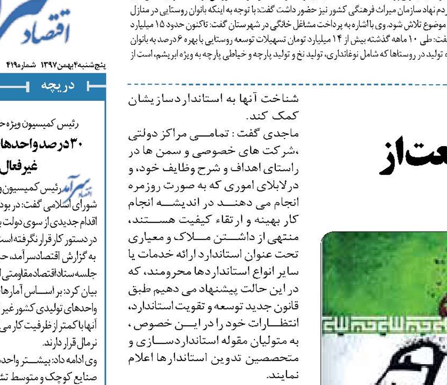  راه اقتصاد مقاومتی و شکوفایی صنعت از استانداردسازی عبور می‌کند