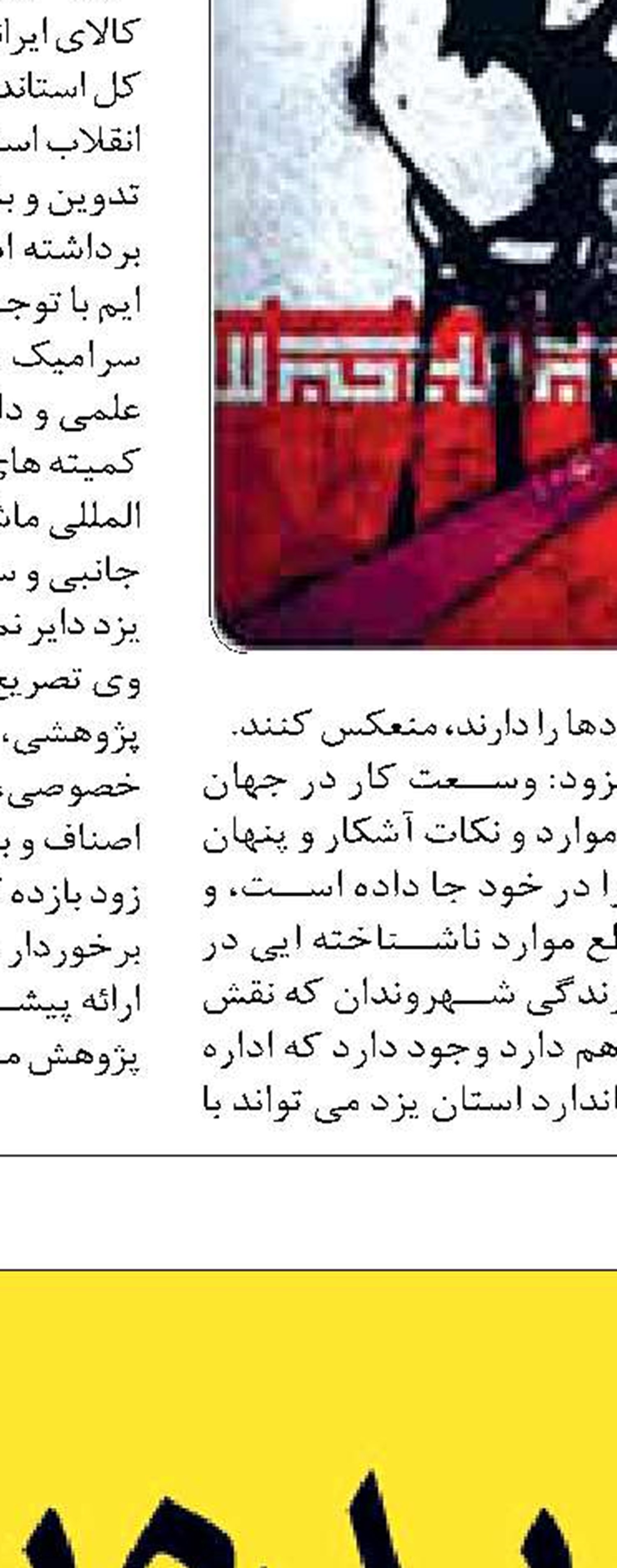 حمایت از فعالیت زنان روستا در راستای الگوی اقتصاد  مقاومتی