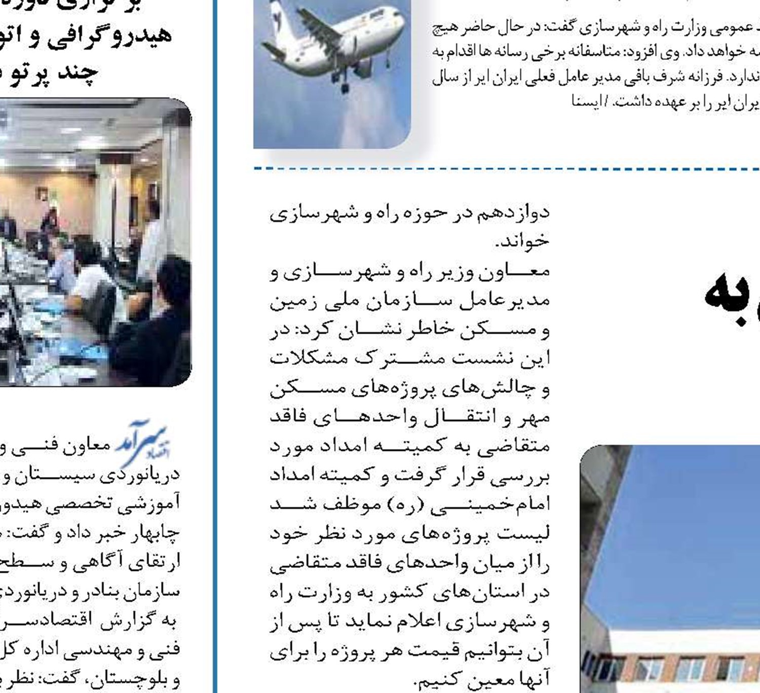  واگذاری مسکن‌مهر فاقد متقاضی به مددجویان کمیته امداد