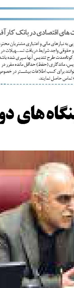  مدل کسب وکار بانک قرض الحسنه رسالت، ایجاد اشتغال مستقیم است