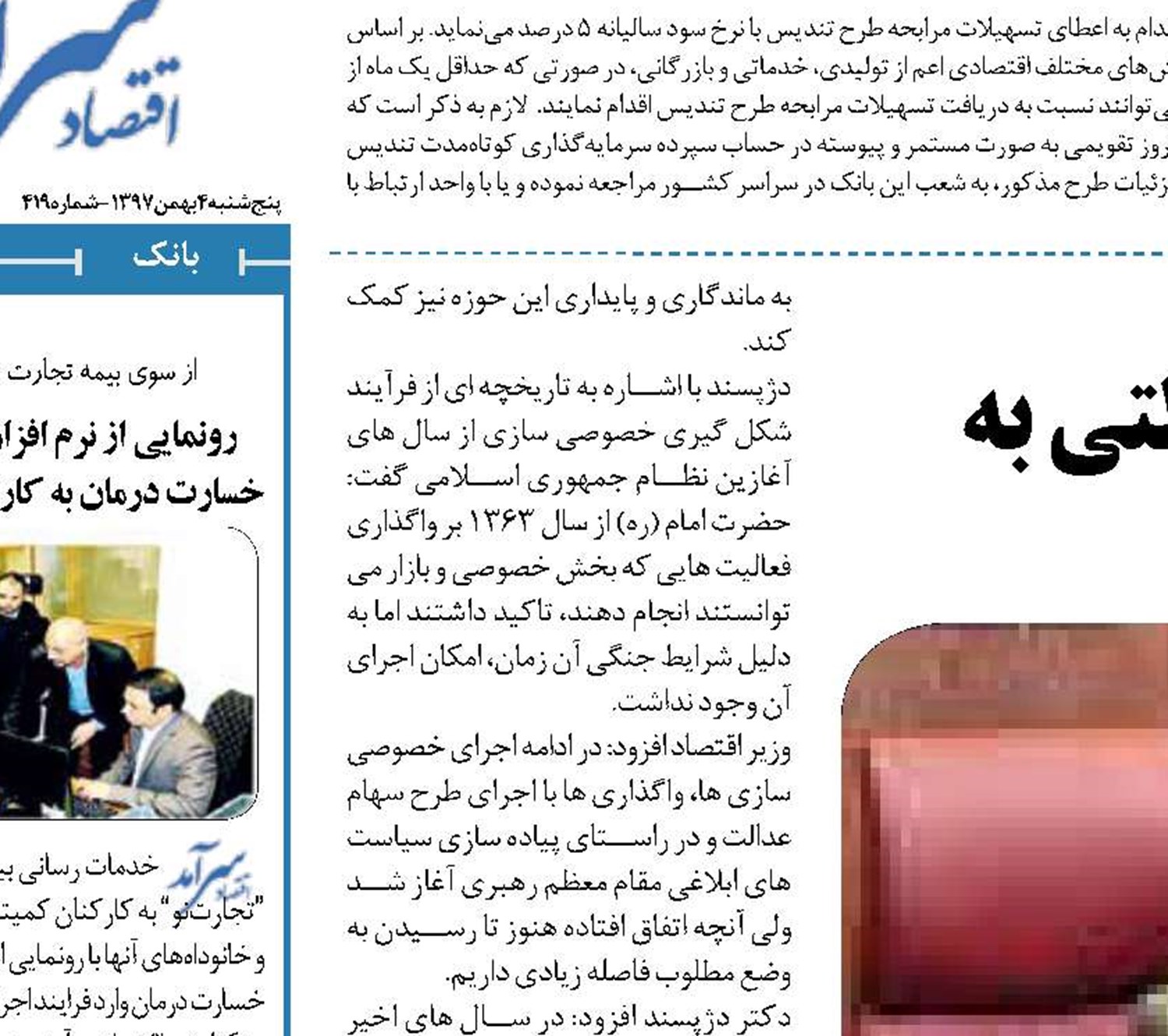  استمرار واگذاری بنگاه  های دولتی به بخش خصوصی