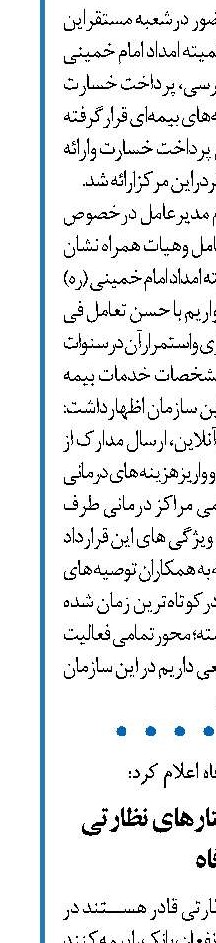  تقویت و توسعه ساختارهای نظارتی بانک رفاه