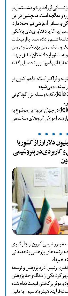  جلوگیری از خروج ۲ میلیون دلار ارز از کشور با انجام پروژه‌های تحقیقاتی و کاربردی در پتروشیمی کارون
