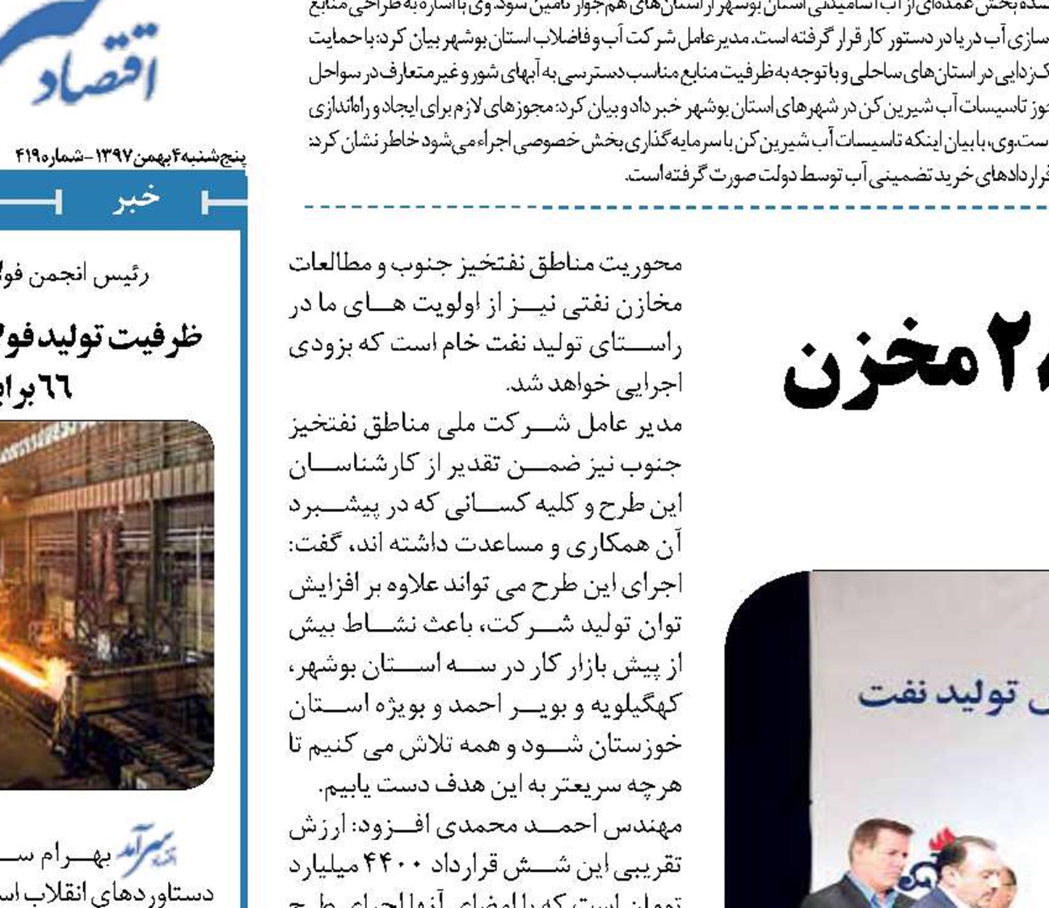  امضاي 6 قرارداد به ارزش تقريبي 4400 ميليارد تومان