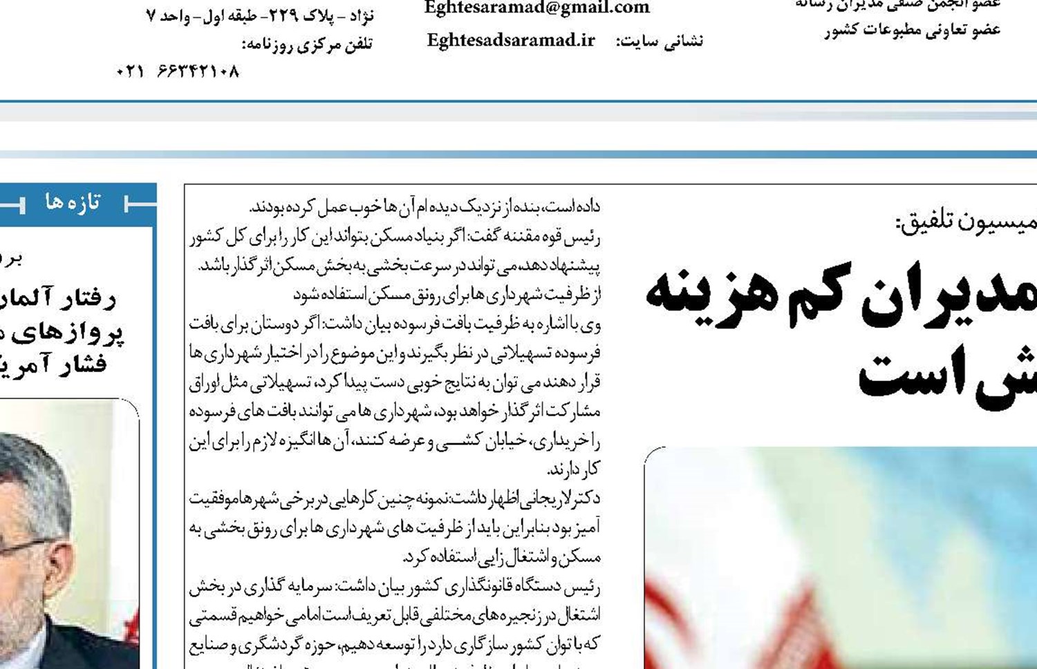 ثبت دریافت حقوق مدیران کم هزینه و آرام بخش است