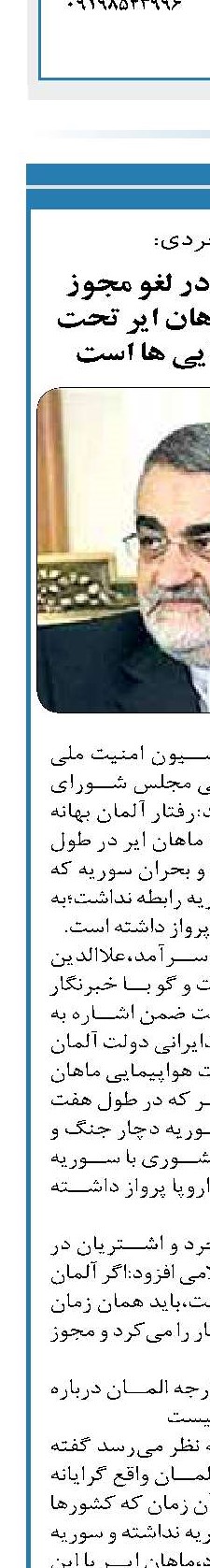  رفتار آلمان در لغو مجوز پروازهای ماهان ایر تحت فشار آمریکایی ها است