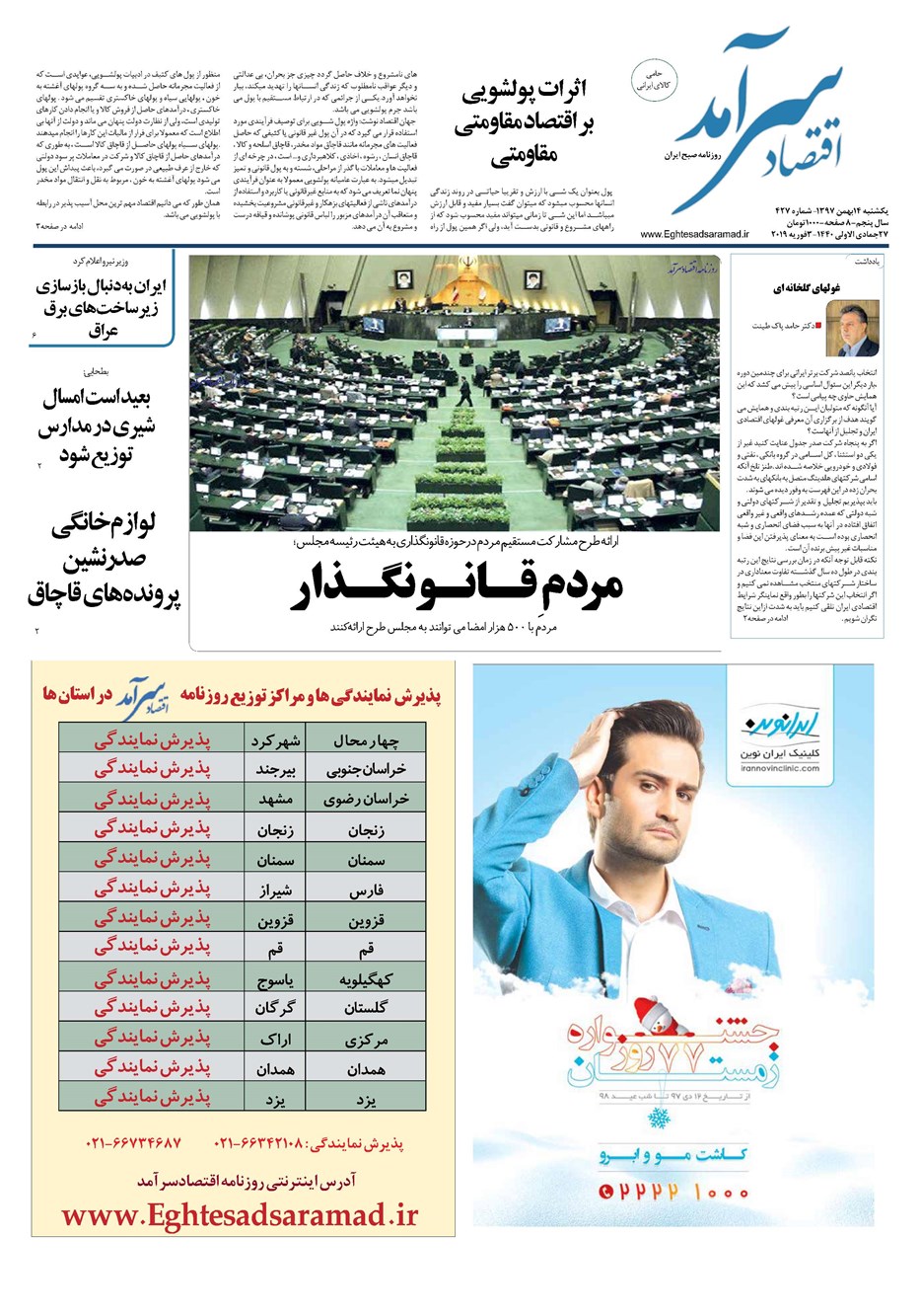 روزنامه تاریخ ۱۴ بهمن ۱۳۹۷