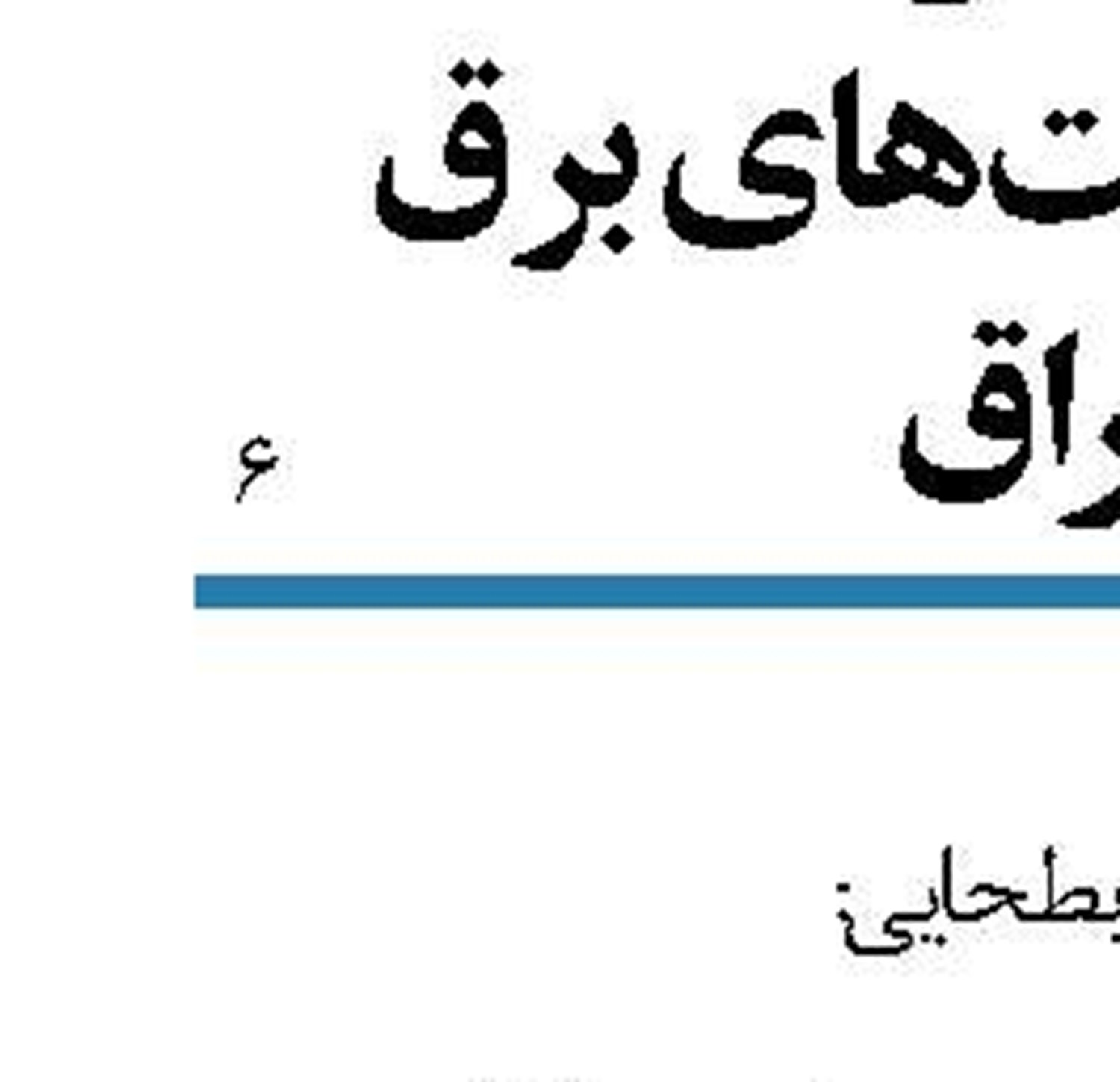  لوازم‌خانگی صدرنشین پرونده‌های قاچاق
