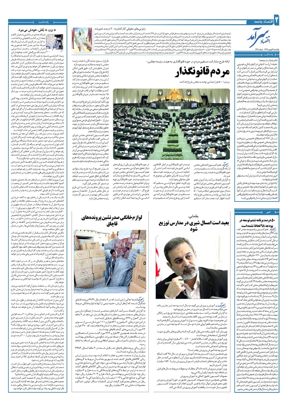 روزنامه تاریخ ۱۴ بهمن ۱۳۹۷