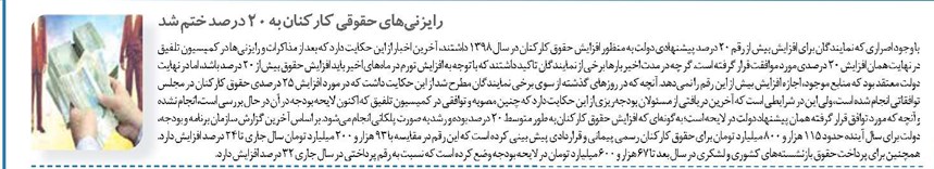 رایزنیهای حقوقی کارکنان به ۲۰ درصد ختم شد