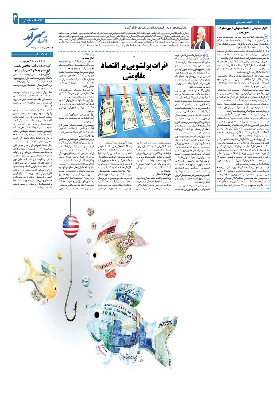 روزنامه تاریخ ۱۴ بهمن ۱۳۹۷