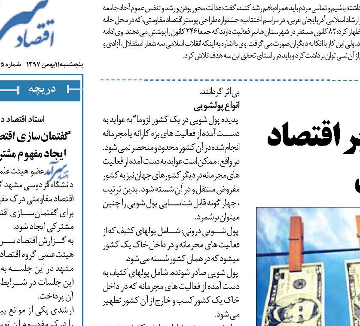 اثرات پولشویی بر اقتصاد مقاومتی