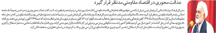 عدالت محوری در اقتصاد مقاومتی مدنظر قرار گیرد