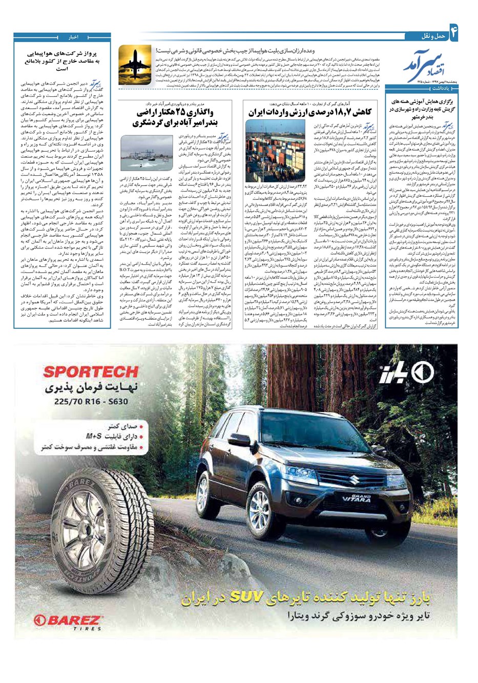 روزنامه تاریخ ۱۴ بهمن ۱۳۹۷