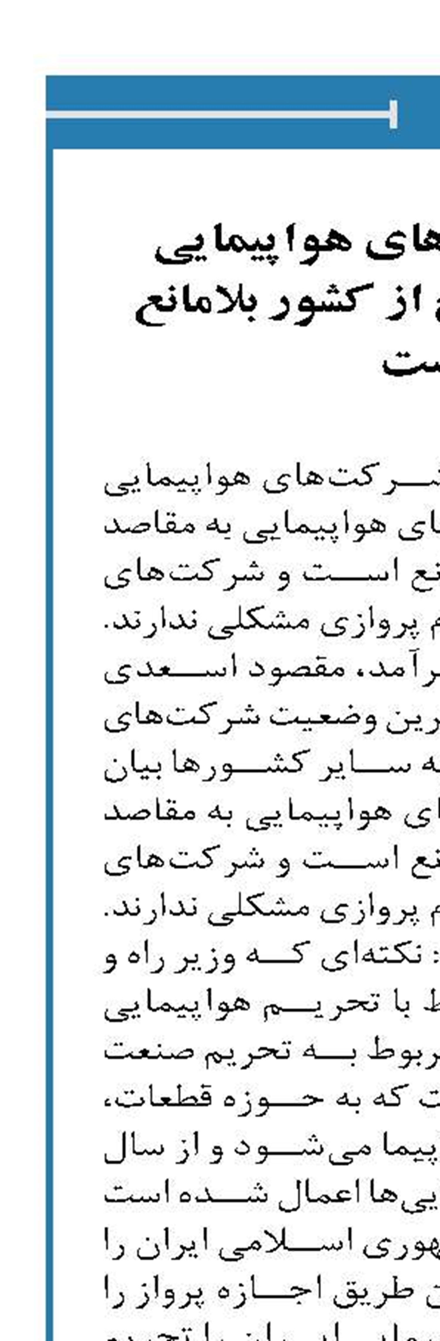 پرواز شرکت‌های هواپیمایی به مقاصد خارج از کشور بلامانع است