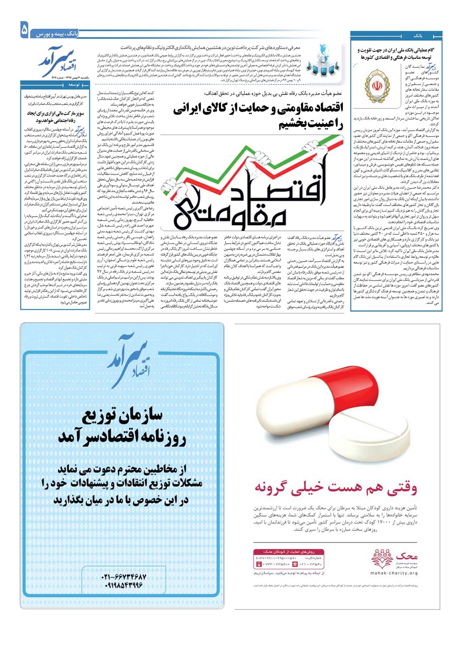 روزنامه تاریخ ۱۴ بهمن ۱۳۹۷