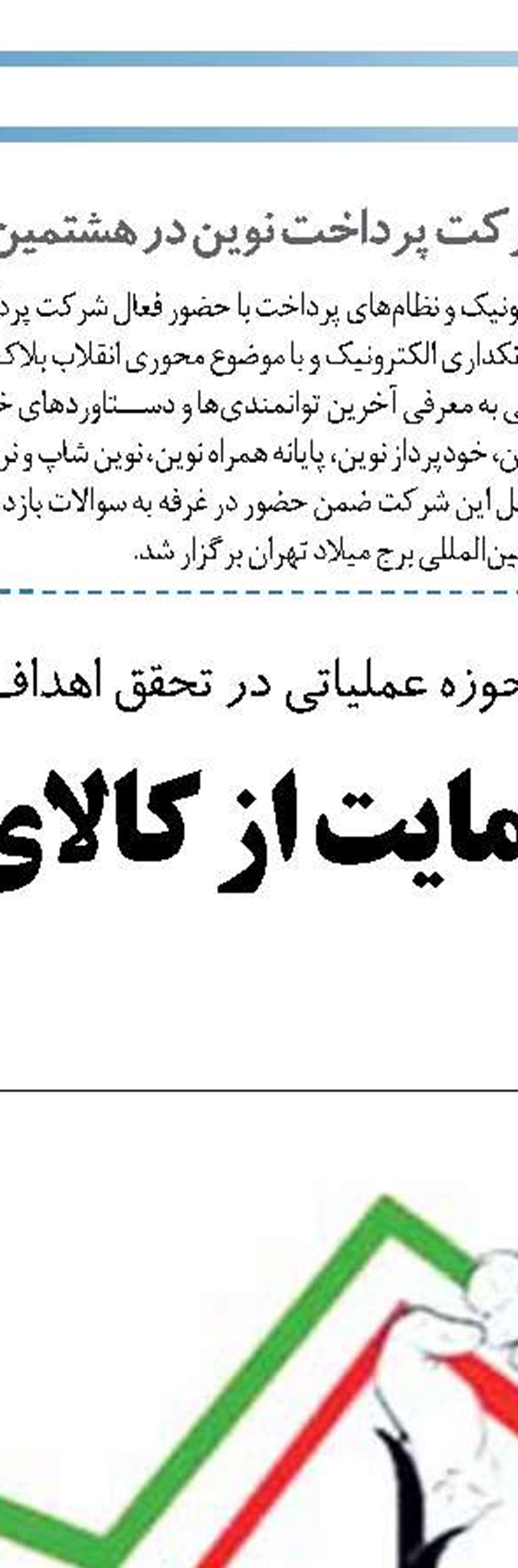  گام عملیاتی بانک ملی ایران در جهت تقویت و توسعه مناسبات فرهنگی و اقتصادی کشورها
