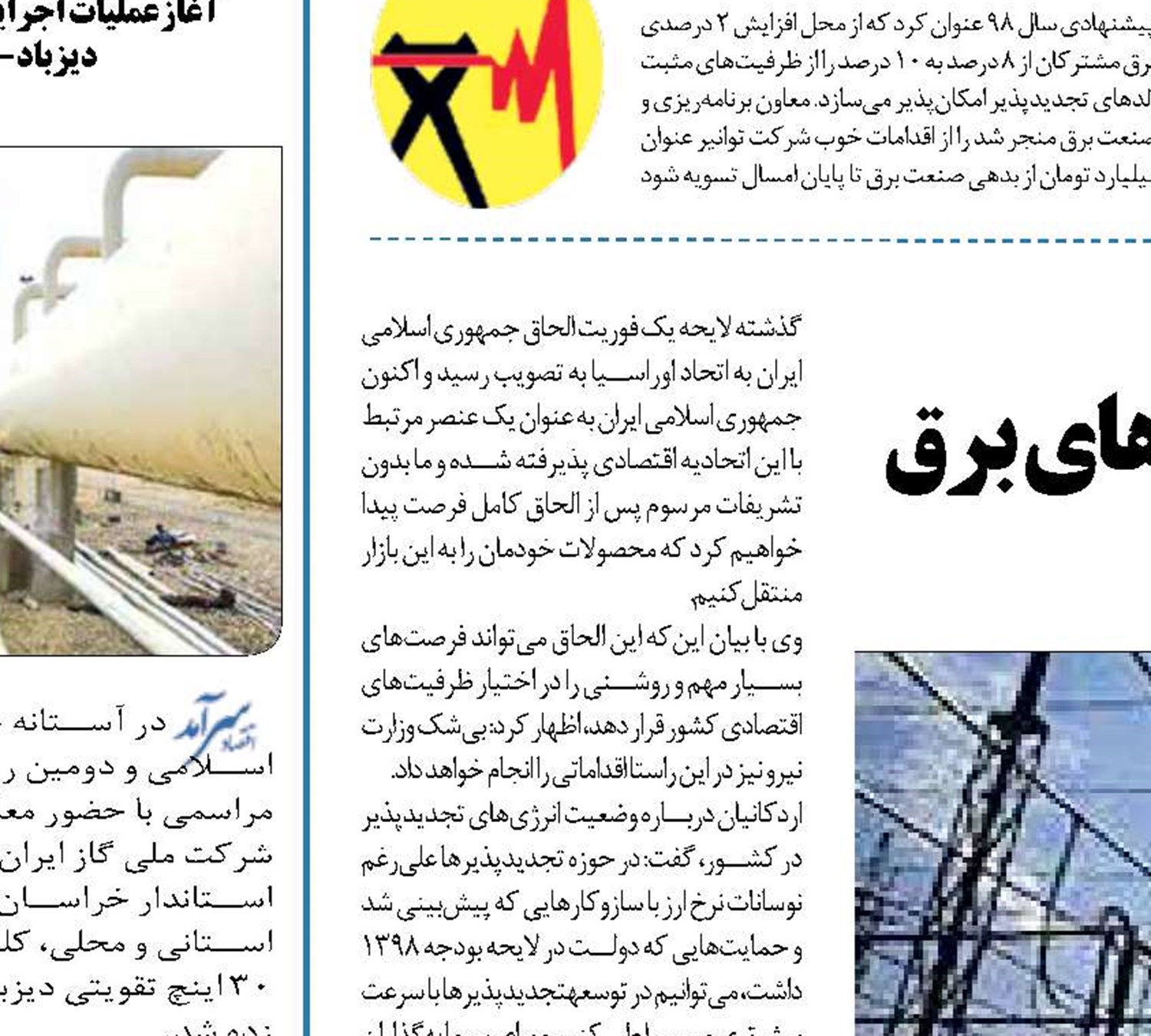  ایران به‌دنبال بازسازی زیرساخت‌های برق عراق