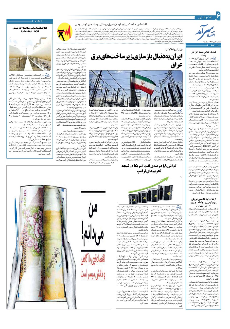 روزنامه تاریخ ۱۴ بهمن ۱۳۹۷