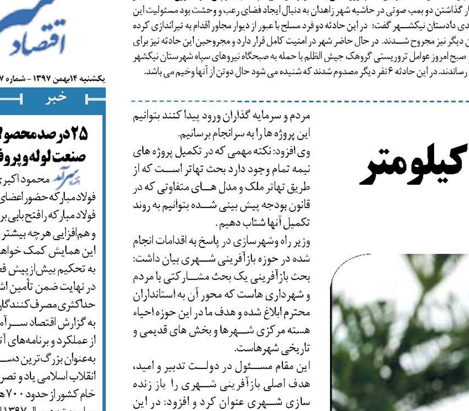  دستورآغاز عملیات اجرایی 14 کیلومتر باند دوم محور برزک به کاشان