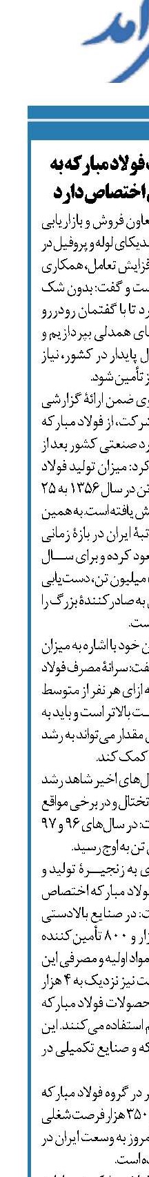 25 درصد محصولات فولاد مبارکه به صنعت لوله و پروفیل اختصاص دارد