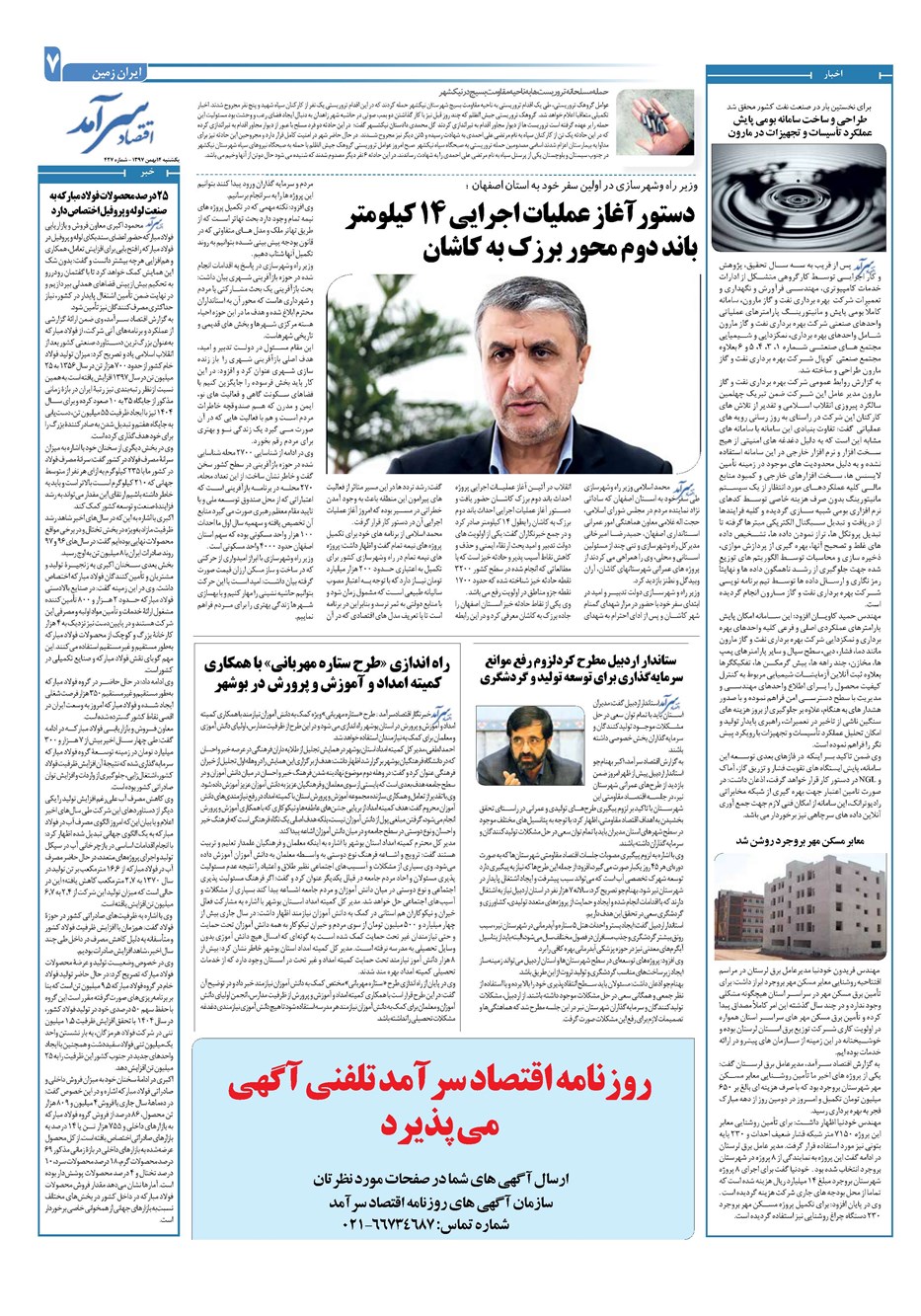 روزنامه تاریخ ۱۴ بهمن ۱۳۹۷