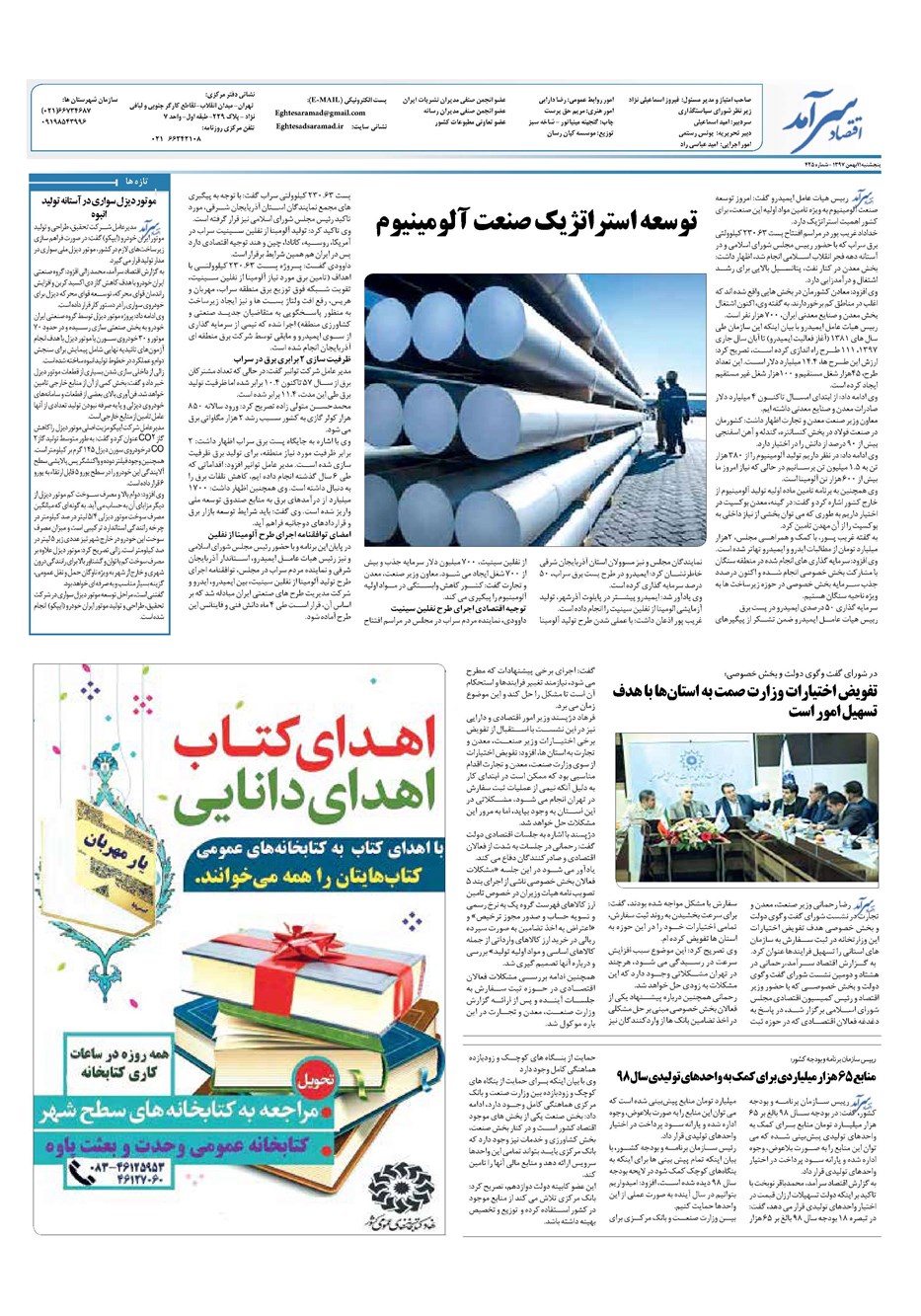 روزنامه تاریخ ۱۴ بهمن ۱۳۹۷
