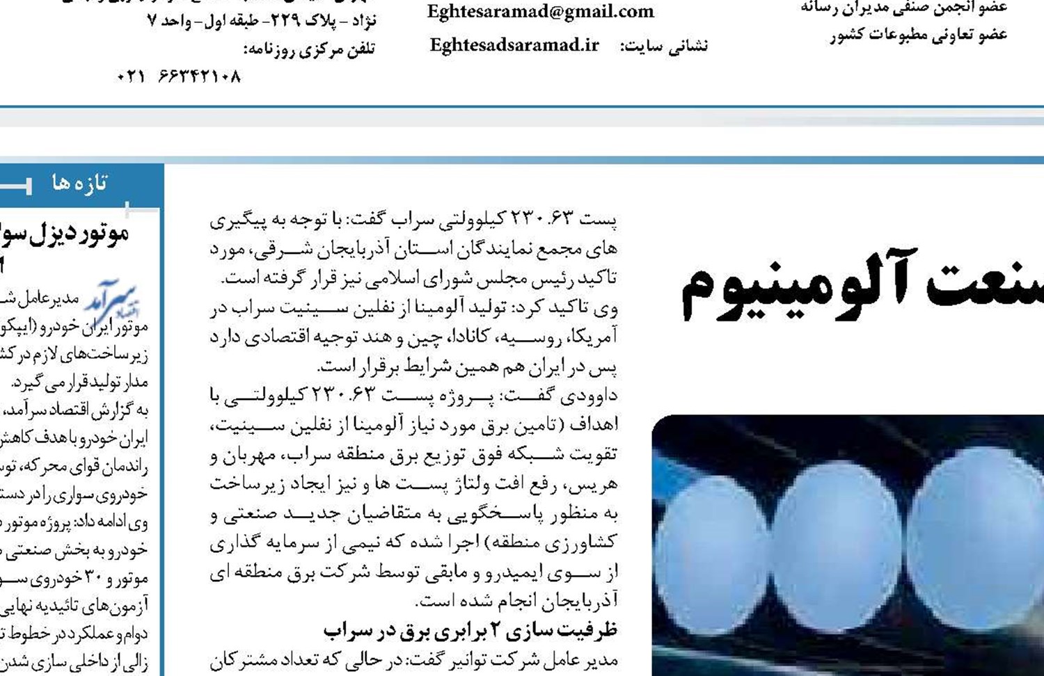  توسعه استراتژیک صنعت آلومینیوم
