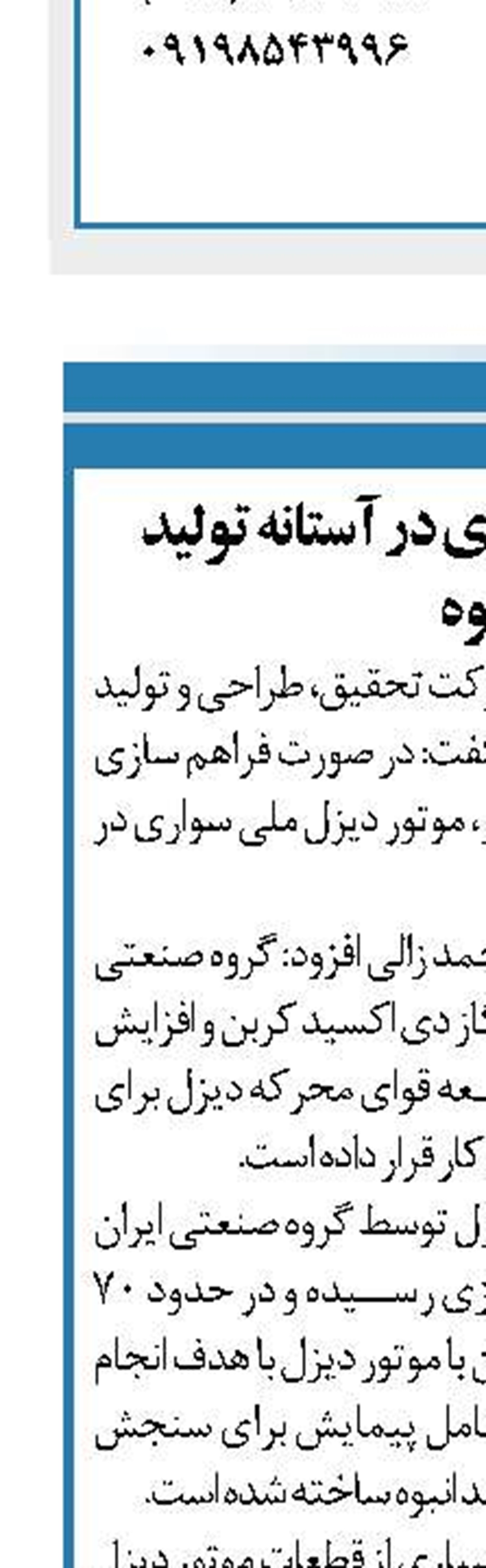 موتور ديزل سواري در آستانه توليد انبوه 