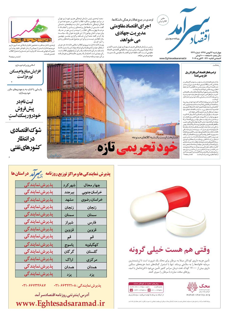 روزنامه تاریخ ۲۴ بهمن ۱۳۹۷