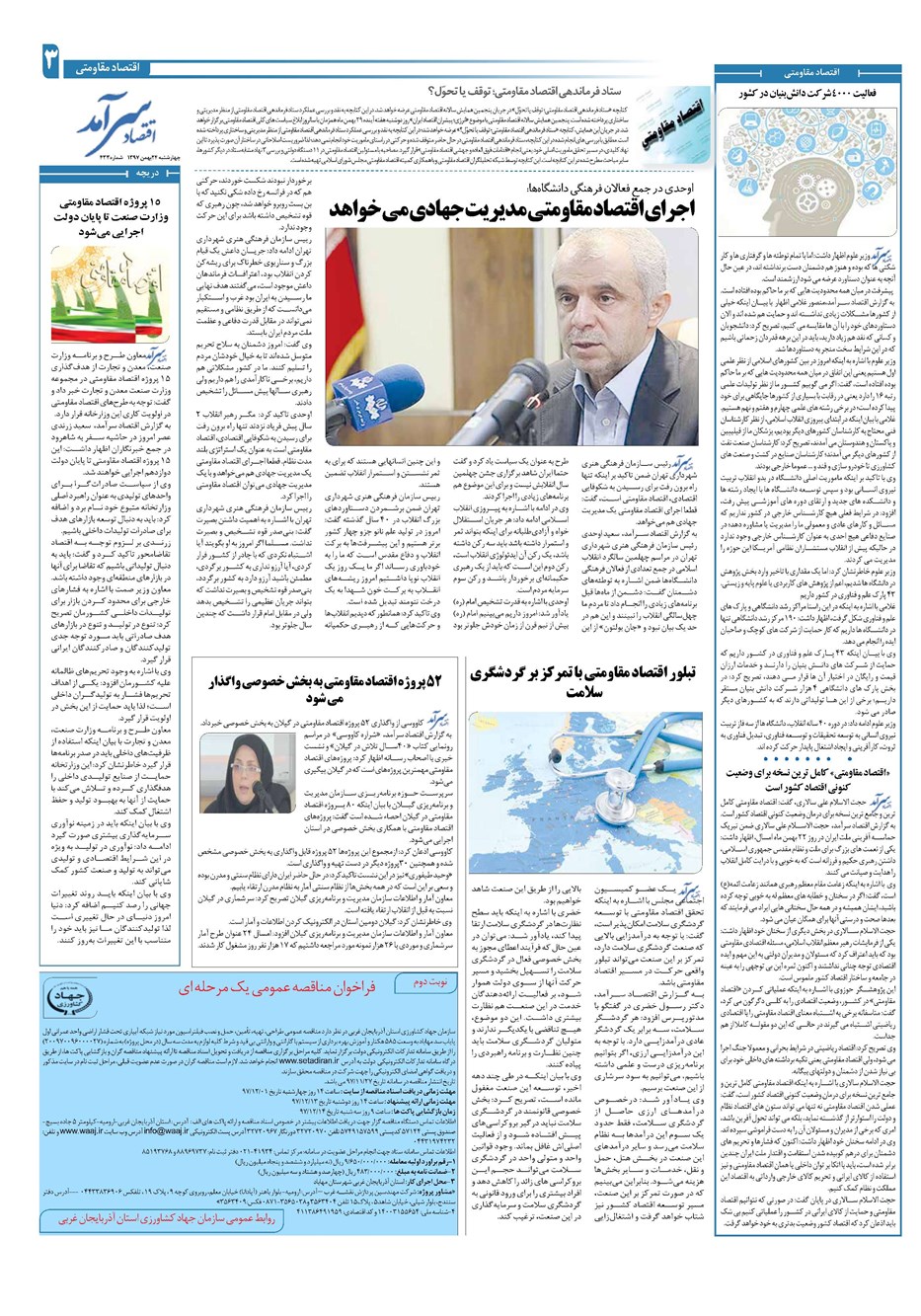 روزنامه تاریخ ۲۴ بهمن ۱۳۹۷