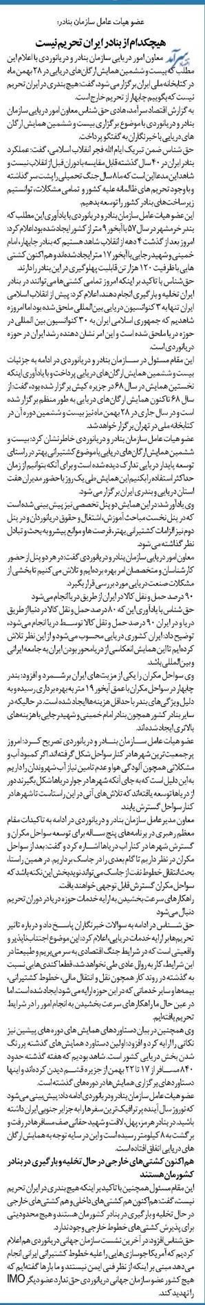 هيچكدام از بنادر ايران تحريم نيست