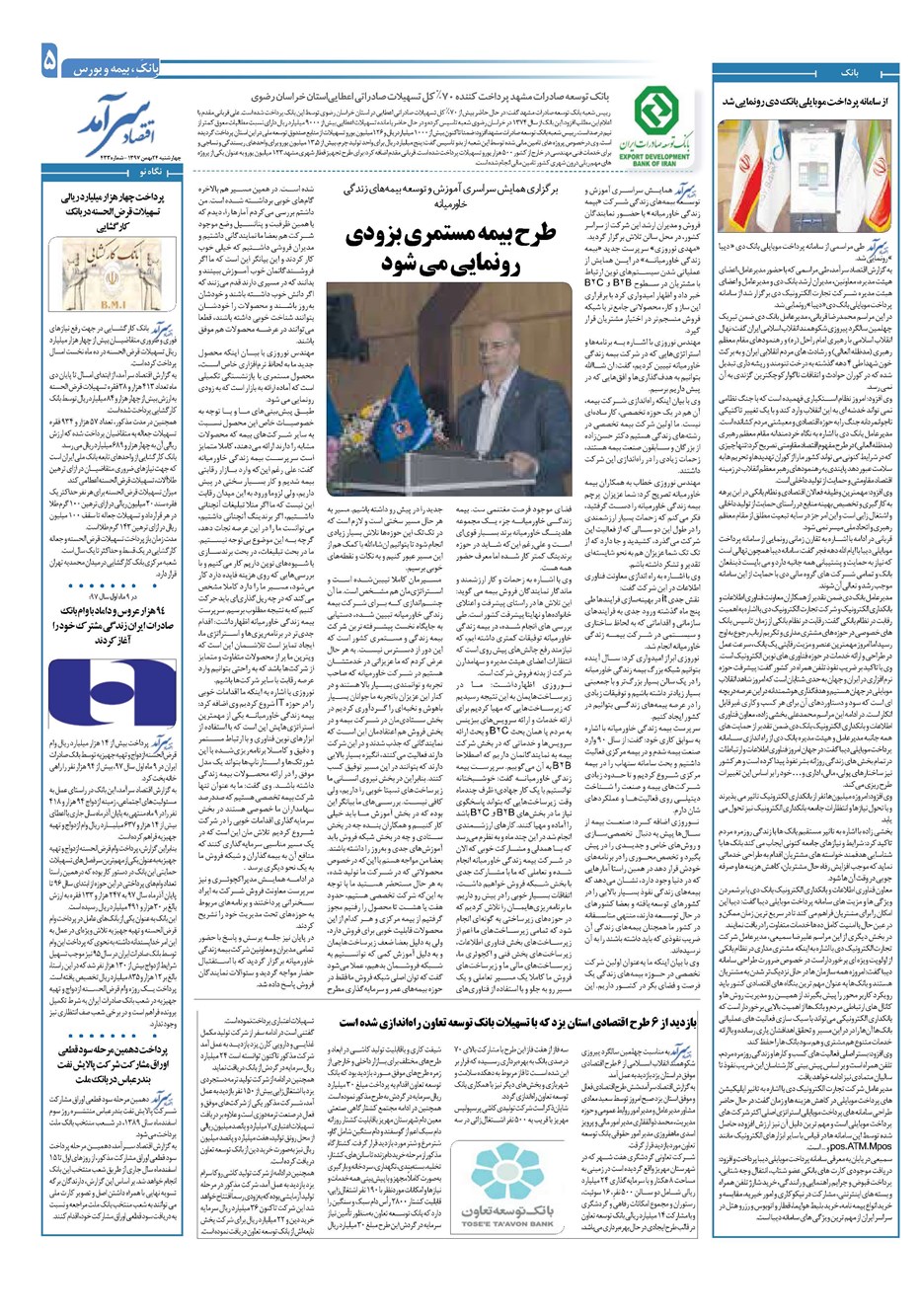 روزنامه تاریخ ۲۴ بهمن ۱۳۹۷