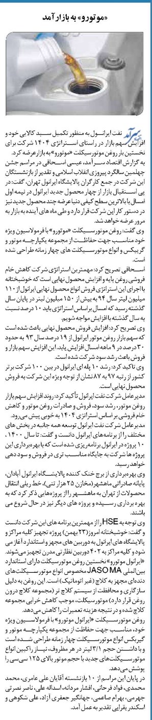 «موتورو» به بازار آمد