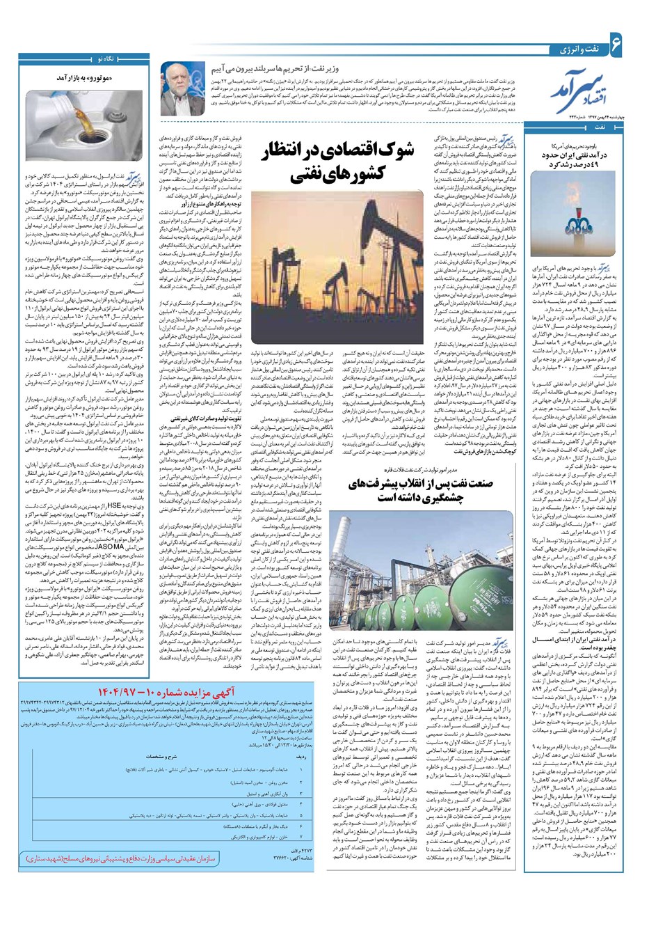 روزنامه تاریخ ۲۴ بهمن ۱۳۹۷