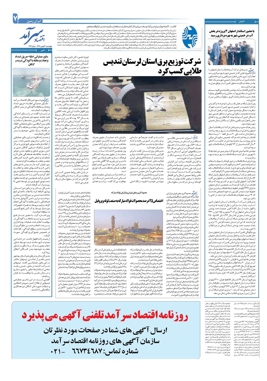 روزنامه تاریخ ۲۴ بهمن ۱۳۹۷