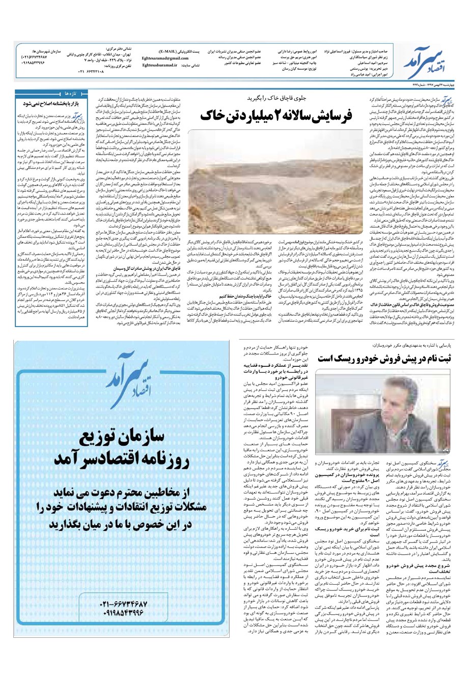 روزنامه تاریخ ۲۴ بهمن ۱۳۹۷