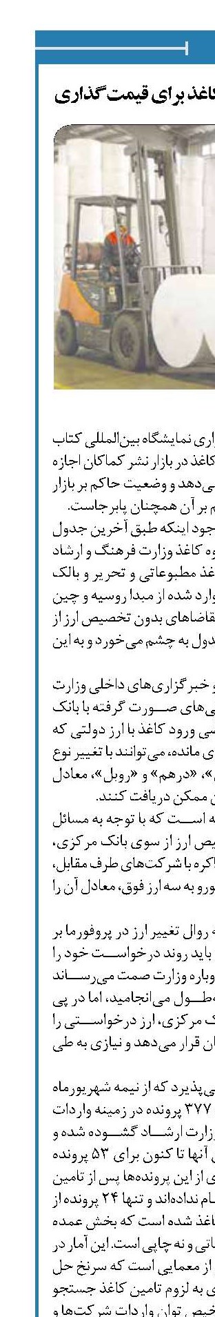 ماراتن ارشاد و دلالان کاغذ برای قیمت‌گذاری