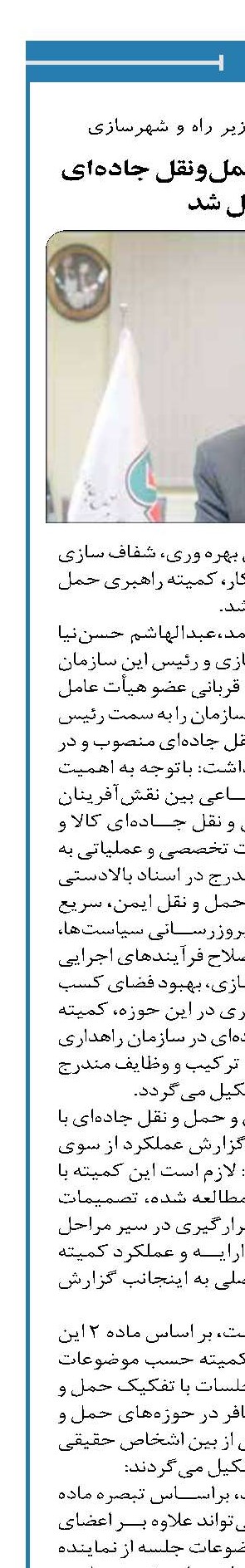  كمیته راهبری حمل‌و‌نقل جاده‌ای تشكیل شد