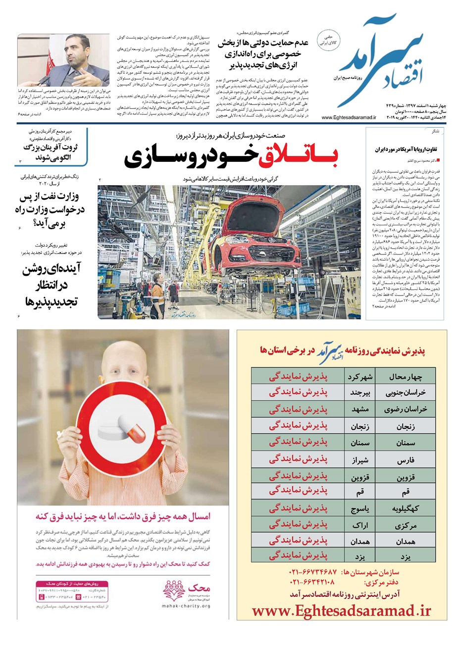 روزنامه تاریخ ۱ اسفند ۱۳۹۷