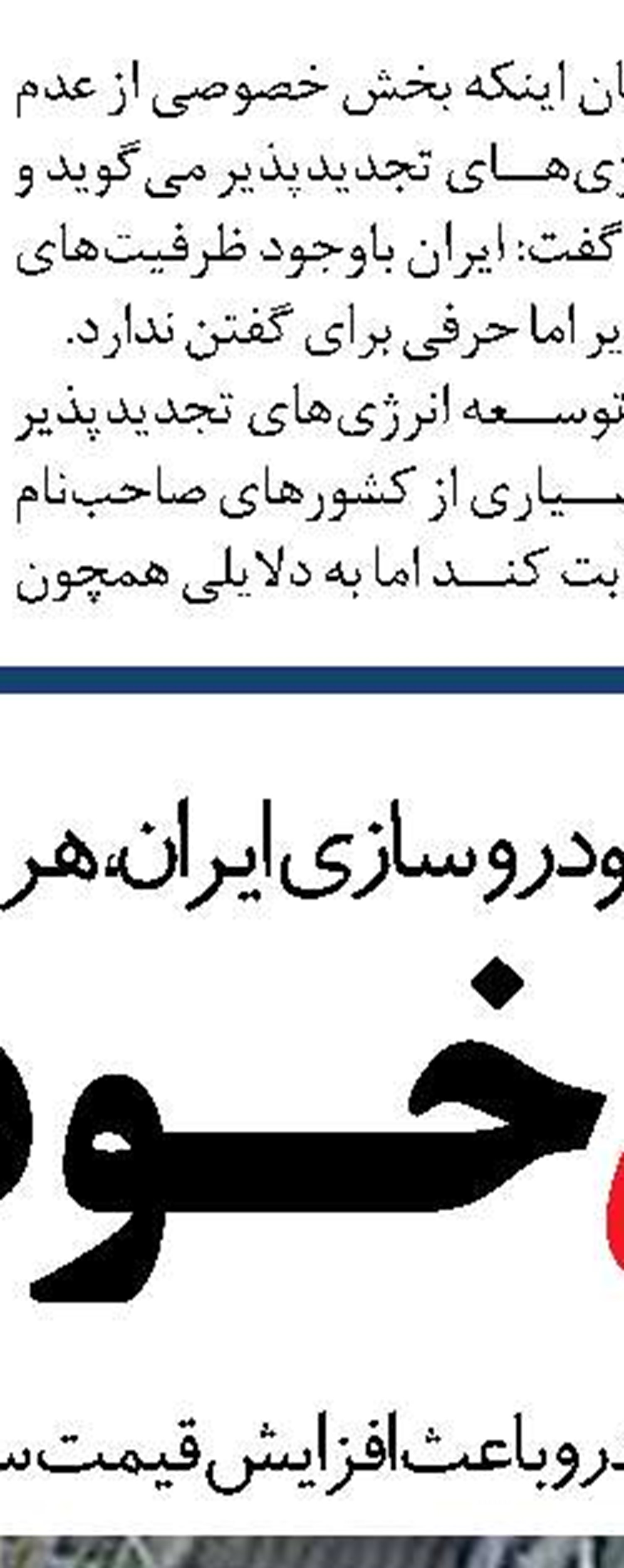  تفاوتِ اروپا با آمریکا در مورد ایران