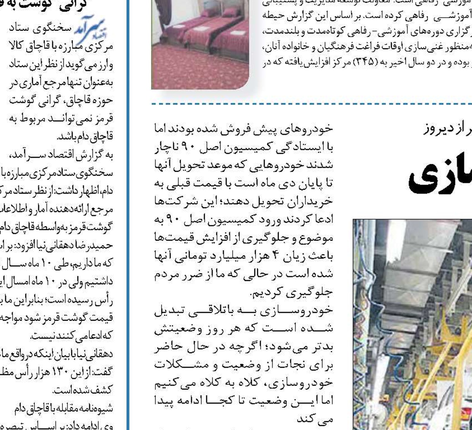   باتلاق خودروسازی