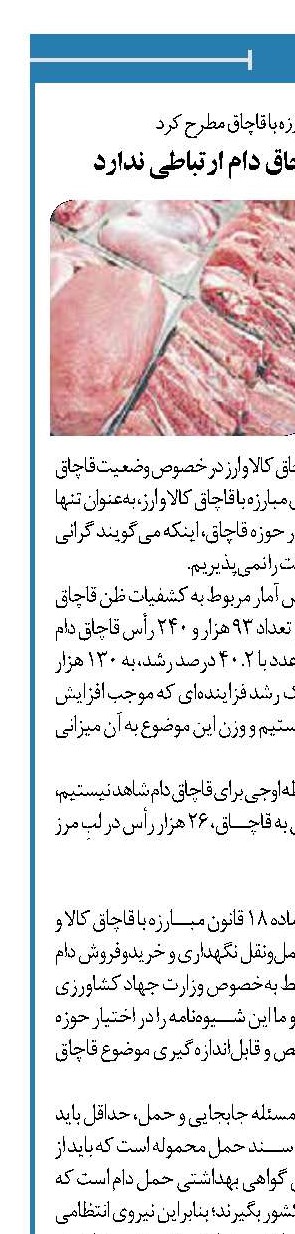  گرانی گوشت به قاچاق دام ارتباطی ندارد