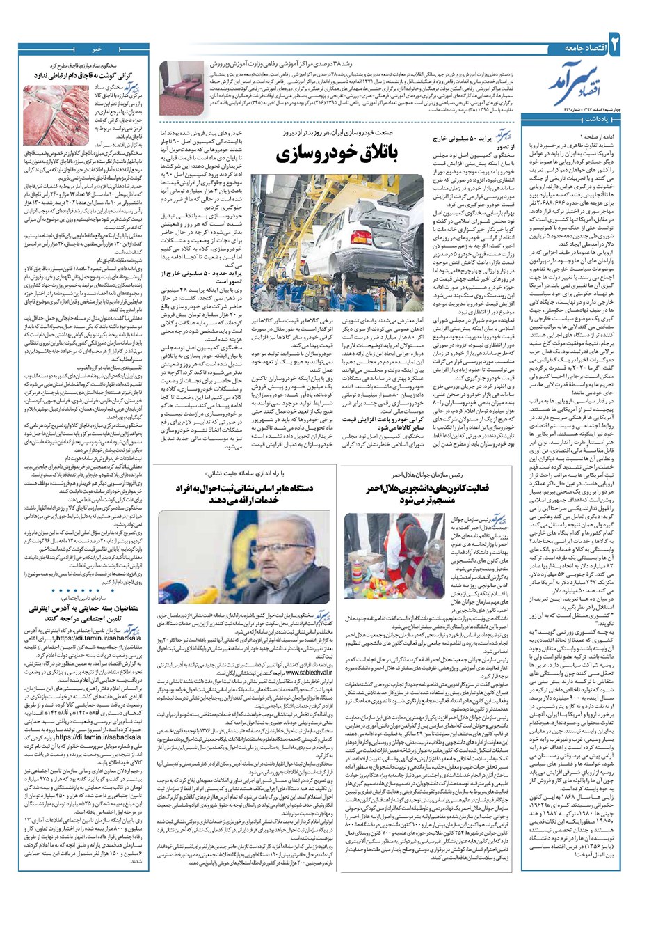روزنامه تاریخ ۱ اسفند ۱۳۹۷