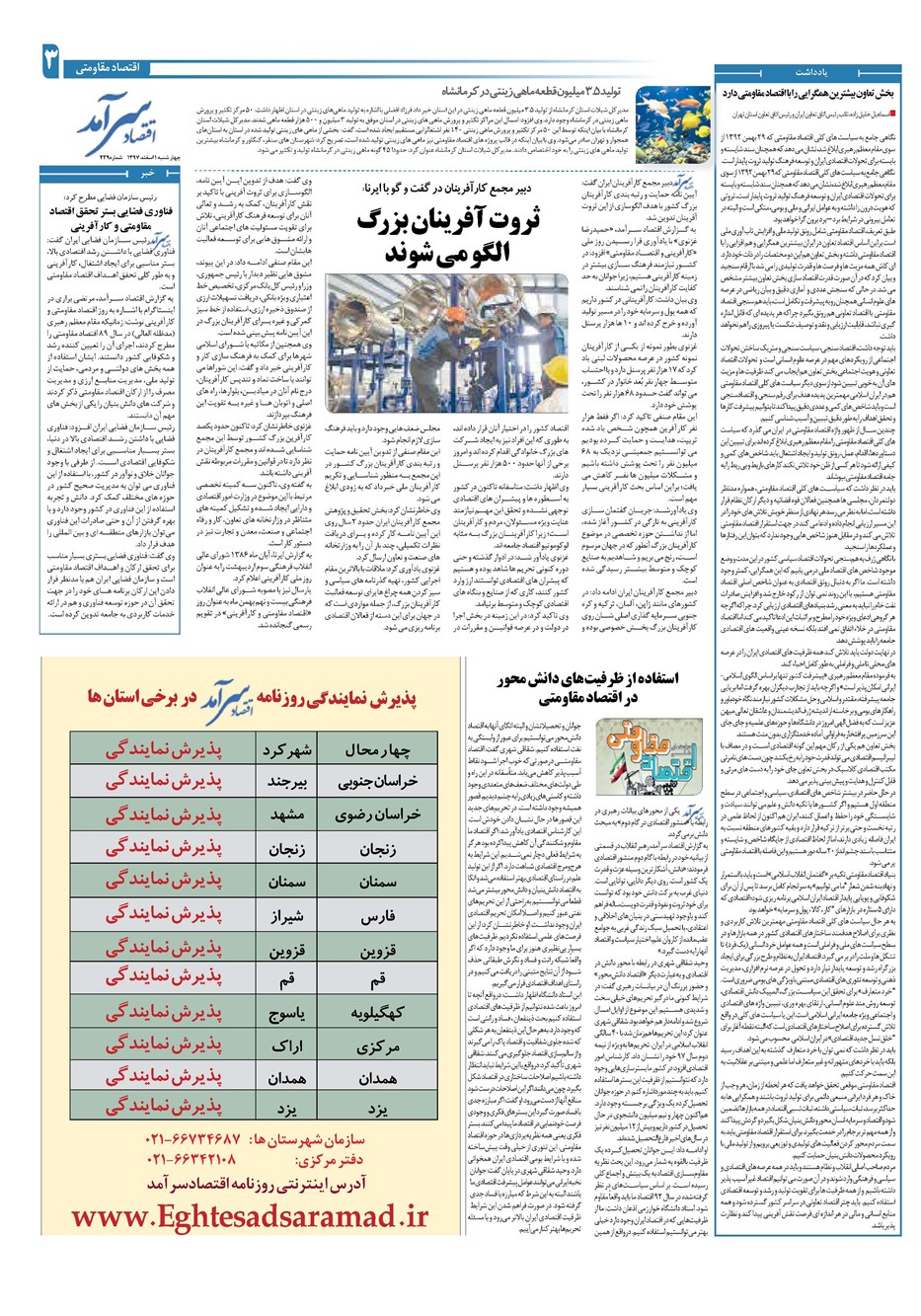 روزنامه تاریخ ۱ اسفند ۱۳۹۷